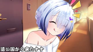 遠い国から来たナナ_06