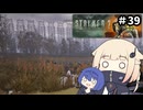 ZONE散歩【S.T.A.L.K.E.R. 2】ONE実況＃39