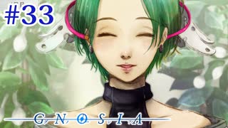 【グノーシア】これはボクが悪いから謝るね【#33】