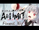 きりたんと滅んだ世界のAILIMIT無限機兵Fixed.16