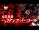 FGO　日本出身・和装サーヴァントと征く異聞帯攻略 強敵編 其ノ四十八