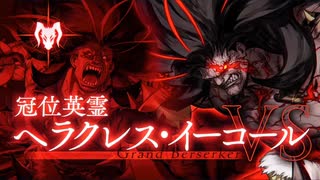 FGO　日本出身・和装サーヴァントと征く異聞帯攻略 強敵編 其ノ四十八