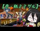 【遊戯王マスターデュエル】No.09ミミック系うさぎ・その２【VOICEVOX実況】