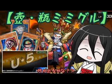 【遊戯王マスターデュエル】No.09ミミック系うさぎ・その２【VOICEVOX実況】