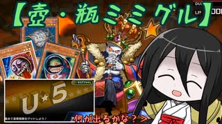 【遊戯王マスターデュエル】No.09ミミック系うさぎ・その２【VOICEVOX実況】