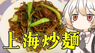 上海炒麺【ナースロボ】