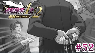 【実況】奇跡の法廷を再び＊逆転検事を初見プレイ【part.52】