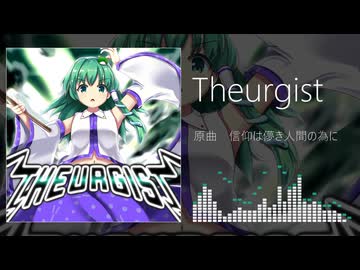 【第17回東方ニコ童祭】Theurgist【東方自作アレンジ】