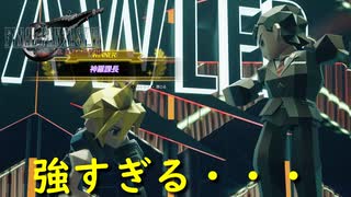 今までで一番の強敵かもしれん【FF7 リバース】実況プレイ #73