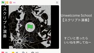 Unwelcome School　をscratchで再現してみた！