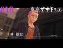 【東亰ザナドゥeX+】BLAZE現リーダー【part18】