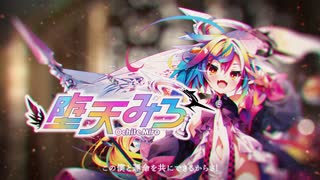 【ティザーPV】堕天みろ / Ochite Miro【#新人vtuber /LuminariaProduction】