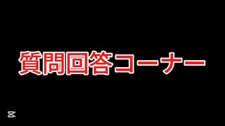 質問回答コーナー #実話 #ゆっくり実況 #ラジオ