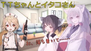 【ソフトウェアトーク劇場】TTちゃんとイタコさん【ナースロボタイプT】