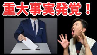 【絶対見て！】参議院選の衝撃の事実がわかりました、、、