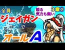 【聖戦の系譜】全員成長率オール０％でオールA攻略　３章③【ファイアーエムブレム】