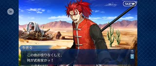 【FGO】六合大槍（幕間の物語）8
