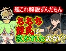 【#艦これ】ももち難民は救済されたのか？【KanColle】