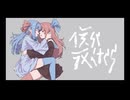 【MV】希望は希有な望み