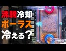 【自作PC】ポーラスメタルで沸騰を促進してCPUを冷却！
