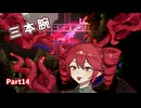 【CARRION】CHIMERRAION Part14【重音テト実況】