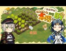 【刀剣乱舞偽実況】蛍丸がハムスターの里を開拓するようです【part21】