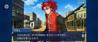 【FGO】六合大槍（幕間の物語）7