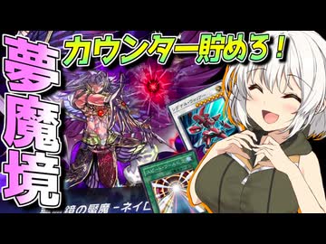 【遊戯王マスターデュエル】紡きずゆかマキ葵の絆のデュエルReturns＃129【VOICEROID実況】