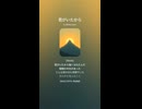音楽作ってみた♯∞【対策対応版/ 歌詞表示あり】