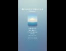 音楽作ってみた♯∞【対策対応版/ 歌詞表示あり】