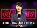 本日2025【７月１９日】のニュース