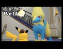 先生！また事件です！！帰ってきた名探偵ピカチュウ【実況】Part3