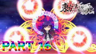 【実況】博麗大侵略作戦を遂行せよ『東方スペルカーニバル』part16