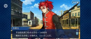 【FGO】六合大槍（幕間の物語）2