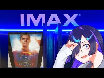 北九州に来たIMAXを行って観た【映画館】