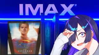 北九州に来たIMAXを行って観た【映画館】