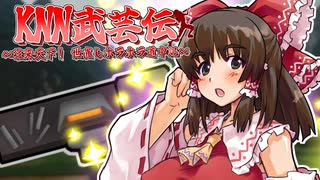 KNN武芸伝～往来天下！世直しホラホラ道中記～.mp4【Rimworld】