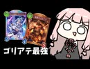 【ゴリアテ】ガン回ってるウィッチ相手にも強いゴリアテ先輩…！【シャドバWB】