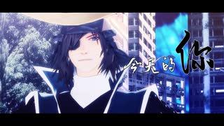 【BASARALOID】世末歌者【MMD-PV】【UTAU中国語カバー】