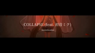 nominomu - COLLAPSE (feat. 初音ミク)