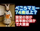 兎田ぺこら「マミーは押井守監督(73歳)よりも年上」←！！！？？？？？【ぺこらママ/ぺこらマミー/ホロライブ/カバー株式会社/VTuber】