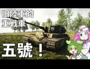 【Sprocket】ずんだもん めたんの兵器開発 50【VOICEVOX実況】
