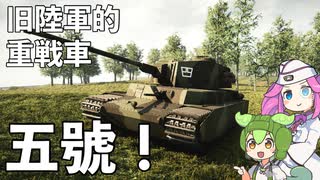 【Sprocket】ずんだもん めたんの兵器開発 50【VOICEVOX実況】