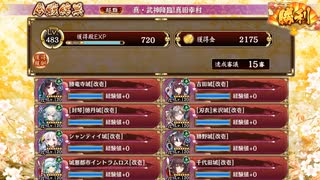 【城プロRE】武神降臨！真田幸村 ☆6改以下 超難15審議