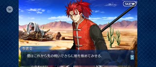 【FGO】六合大槍（幕間の物語）10