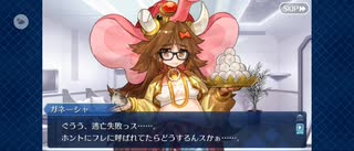 【FGO】神妃が見守るものたち（幕間の物語）14