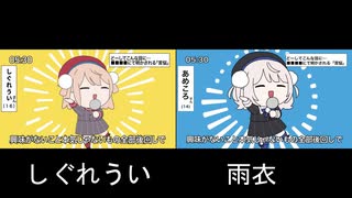 【しぐれうい】テトリス 比較【雨衣】