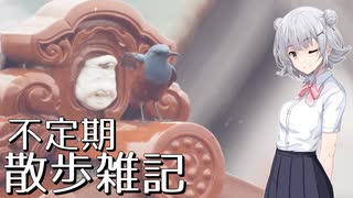 不定期散歩雑記_58 - 試し撮り散歩
