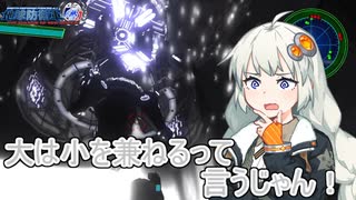 【地球防衛軍4.1】大は小を兼ねるって言うじゃん！part.15【VOICEROID実況】