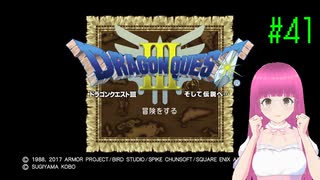 PS4版ドラゴンクエスト3 はじめました。 #41 【ネタバレ注意？】